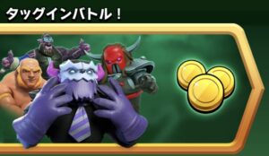 タッグインバトル