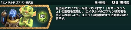 1エメラルドゴブリン研究者