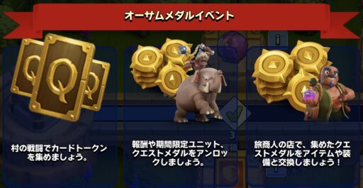 オーサムメダルイベント