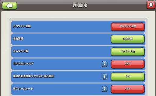 詳細設定2
