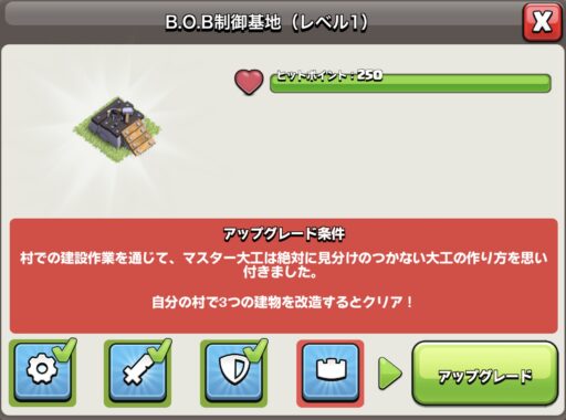 bob制御基地のアンロック画面