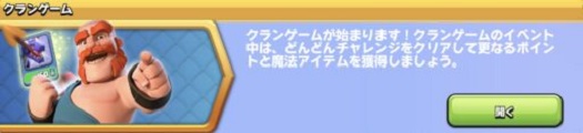 クランゲーム