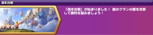 週末合戦