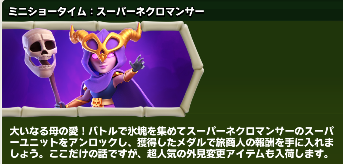 ミニショータイム：スーパーネクロマンサー