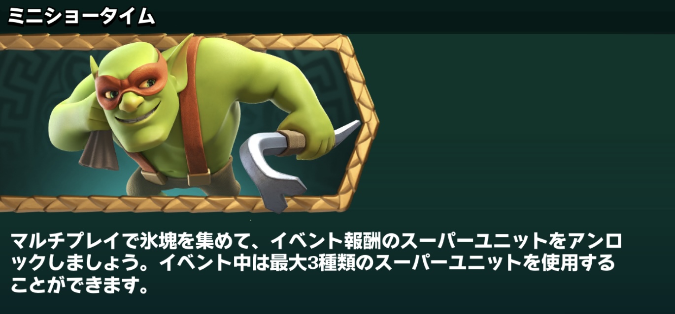 2026年ミニショータイム